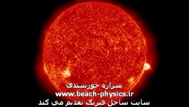 شراره خورشیدی+ توضیحات