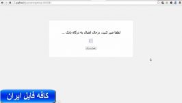 آموزش پرداخت دانلود فایل سایت کافه فایل ایران