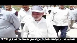 مراسم شکوه استقبال امام جمعه معزز شهر فرخی