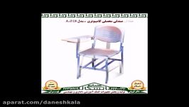 صندلی دانشجویی،صندلی محصلی،صندلی دانش آموزی