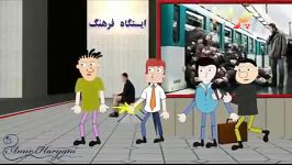 انیمیشن طنز مترو اهمیت قدرت بدنی در مترو
