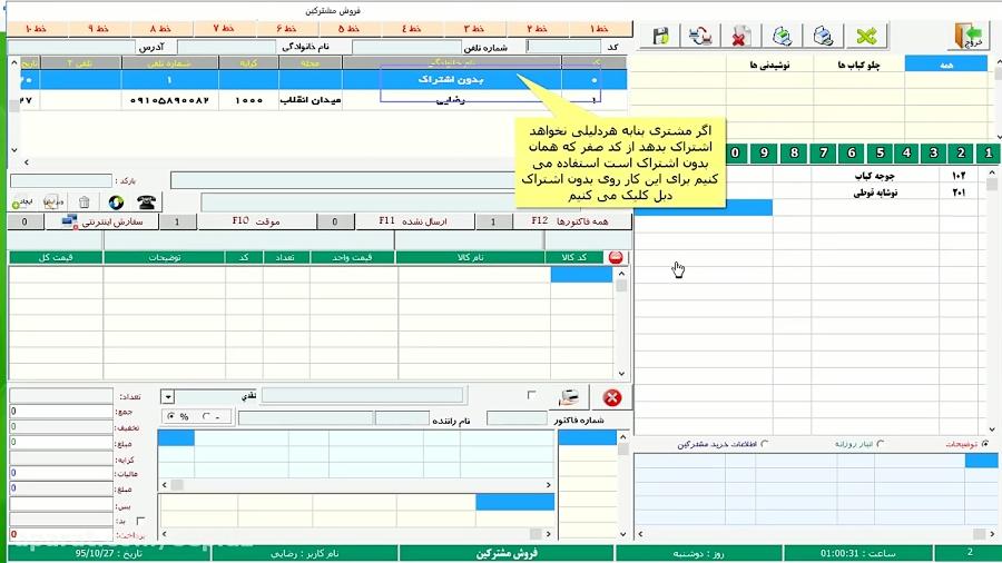 آموزش نرم افزار رستوراننحوه ثبت سفارش مشترکین