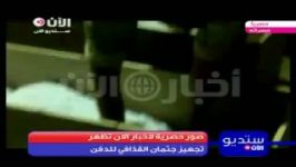 دفن قذافی دیكتاتور لیبی، معتصم وزیر سابق دفاع در نزدیکی مصراته