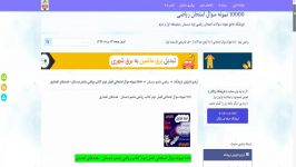 100 نمونه سوال امتحانی فصل دوم کتاب ریاضی ششم دبستان 