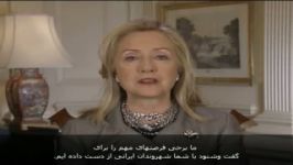 پیام هیلاری کلینتون در افتتاح سفارتخانه مجازی امریکا