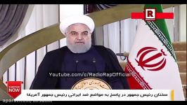 سخنان کامل حسن روحانی رئیس جمهور ایران ضد ترامپ رئیس جمهور آمریکا