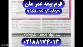 بیمه ایران فرم بیمه عمر مان دانلود فرم بیمه عمر آموزش