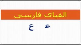 اردو زبان میں فارسی زبان سیکیھیں درس 2