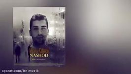 Alireza Eslamie  Nashod  متن آهنگ علیرضا اسلامیه نشد