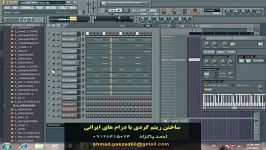 ساختن ریتم کردی درام های ایرانی  FL Studio