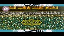 ویژه برنامه میلاد حضرت زینب سلام الله علیهما