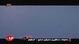 دستگیری سارقان مسلح طلا فروشان اصفهان توسط نیروی انتظامی‬ 