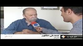 گزارش خبریشایعه درگذشت استاد محمدعلی کشاورز تکذیب شد