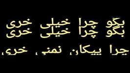 جوک در اپارات اهنگ زیر نویس گوش دادنش تعجب میکنین دست ندین