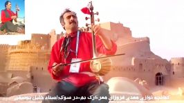 کمانچه محلی کرمانجی به یاد استاد خلیل یوسفی