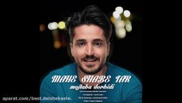 Mojtaba Dorbidi  Mahe Shabe Tar 2018 مجتبی دربیدی  ماه شب تا