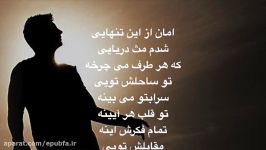 فرزاد فرزین  آهنگ خدا منو ببین