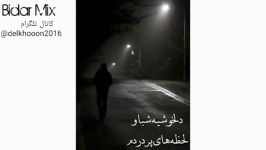 میکس عاشقانه اهنگ مسافرخونه مهراب پخش دلخون2016