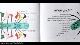 کتاب کودکان قصه های کوتی کوتی