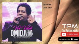 Omid Jahan  Vol Volek امید جهان  ول ولک