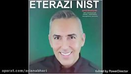 Amir Shahyar – Eterazi Nist  امیر شهیار  اعتراضی نیست