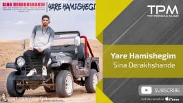 Sina Derakhshande  Yare Hamishegim سینا درخشنده  یار همیشگیم 