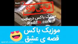 موزیک باکس LOVE STORY  لاو استوری  قصه عشق در Radiftv.com