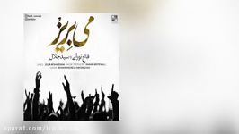 Fateh Nooraee  MeyBeriz Ft Sed Jalal