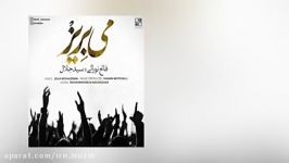 Fateh Nooraee Ft Seyed Jalal  Mey Beriz