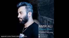 Amir Ali In Rasmesh Nabood New 2018 امیر علی این رسمش نبود