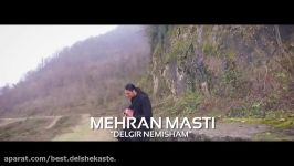 Mehran Masti  Delgir Nemisham مهران مستی  دلگیر نمیشم  ویدیو