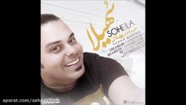 Hamed Pahlan  Soheila 2017 حامد پهلان سهیلا