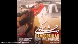 Hamed Pahlan  Cheshm Meshki 2018 حامد پهلان  چشم مشکی