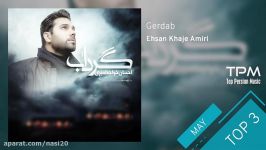 Ehsan Khaje Amiri  Top 3Songs  May Edition ۳آهنگ برتر ماه می احسان خواجه امیری