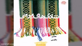 شادی های ایرانی ایرانیان عرب زبان ، هوشنگ جاوید