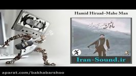 Hamid Hiraad–Mahe Man حمید هیراد  ماه من