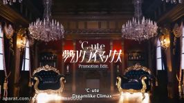 ℃ ute『夢幻クライマックス』℃ uteDreamlike ClimaxPromotion Edit