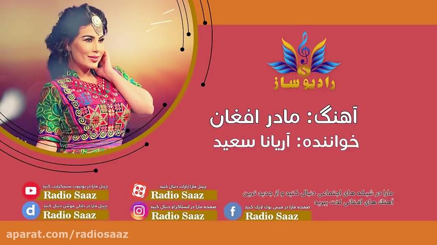 Mader Afghan  Aryana Sayeed Songs  Radio Saaz  مادر افغان  آهنگ آریانا سعید