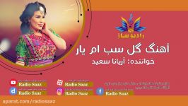 Gul Sebum Yaar Aryana Sayeed  Radio Saaz گل سب ام یار آریانا سعید رادیو ساز