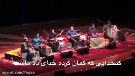 کدخدایی گمان کرده خدای ده ماست ، پرواز همای