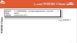 آموزش اوراکل  WHERE clause