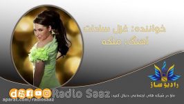 Maleka  Ghazal Sadat  Radio Saaz  ملکه  غزل سادات  رادیو ساز