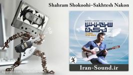 Shahram Shokoohi–Sakhtesh Nakon شهرام شکوهی  سختش نکن