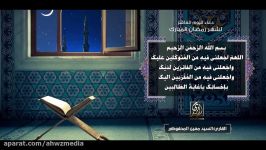 دعاء الیوم العاشر لشهر رمضان  سید معین المحفوظی الأهواز میدیا Ahwaz Media