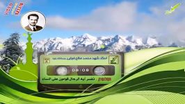 شیخ ضیایی  تفسیر آیه الرجال قوامون علی النساء ...