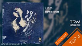 Hamid Hiraad  Top 3 Songs سه آهنگ برتر حمید هیراد