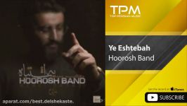 Hoorosh Band  Ye Eshtebah هوروش بند  یه اشتباه 