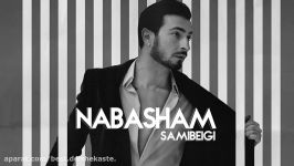 Sami Beigi  Nabasham New 2018   سامی بیگی  نباشم