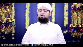 کلیپ تصویری اردو الله بلغنا رمضان  بلال قادری