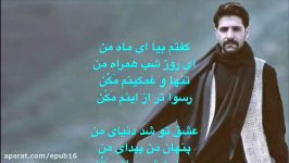 Mahe Man  Hamid Hiraad ماه من  حمید هیراد Lyrics همراه متن